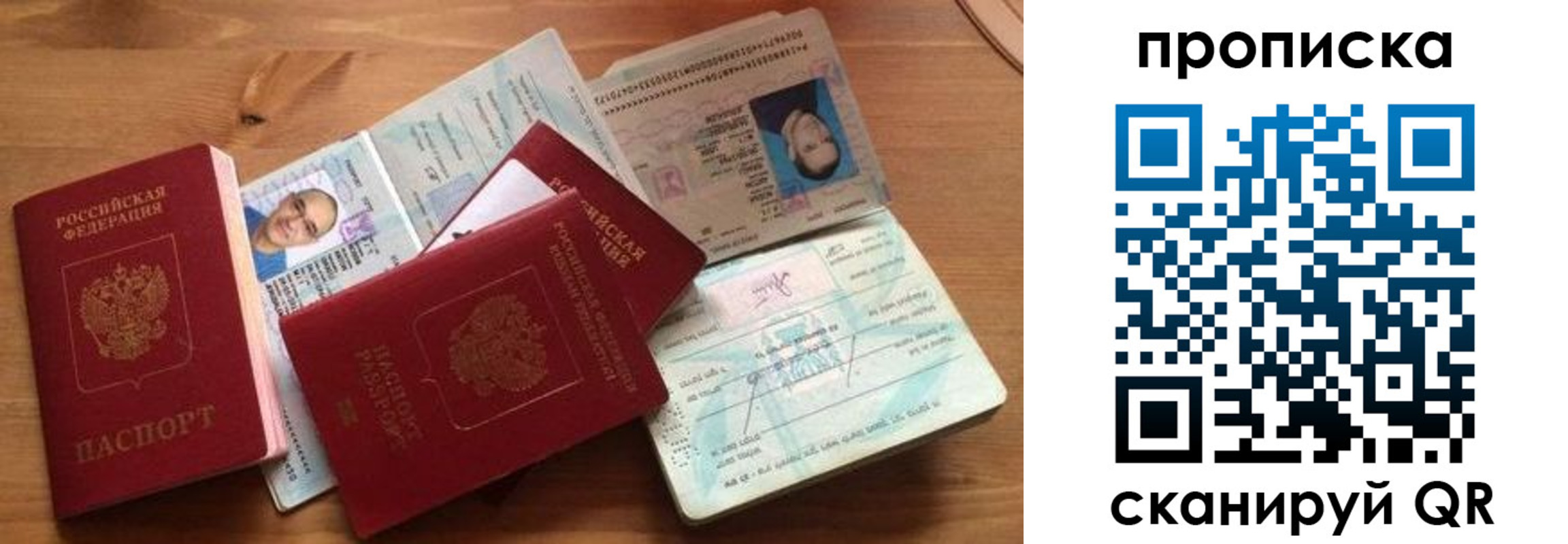 прописка ребенка в Донецке