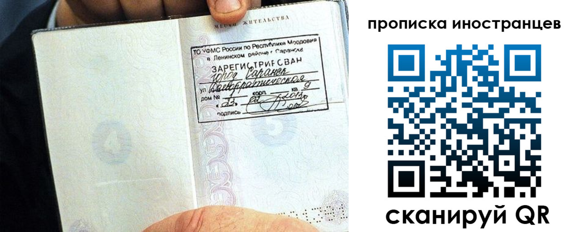 прописка для школы в Донецке