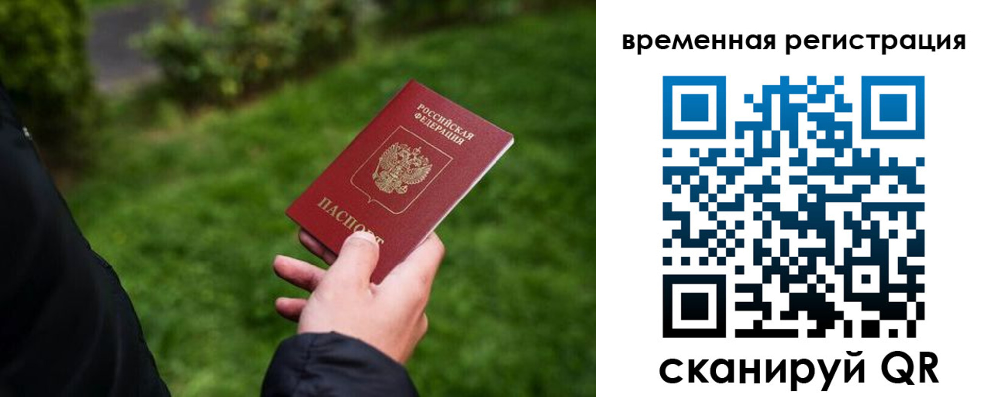 прописка иностранных граждан в Донецке
