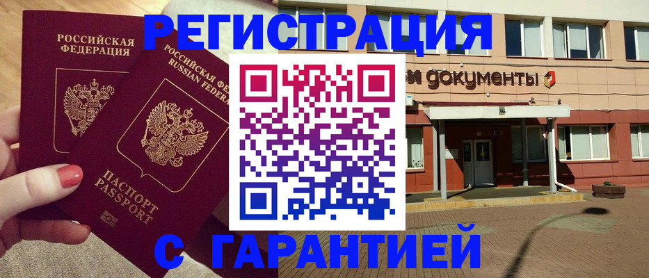 прописка для военкомата в Донецке
