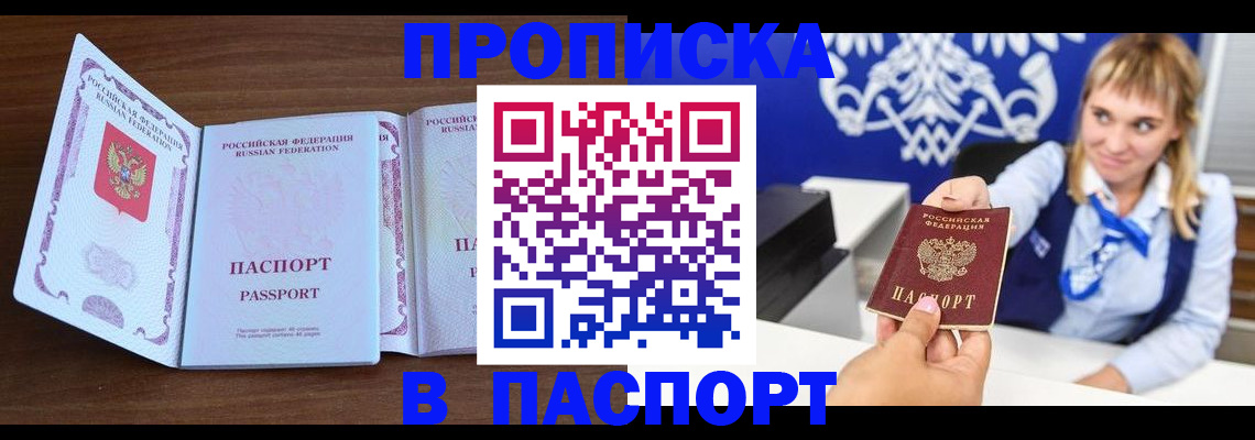 временная регистрация для всех в Донецке