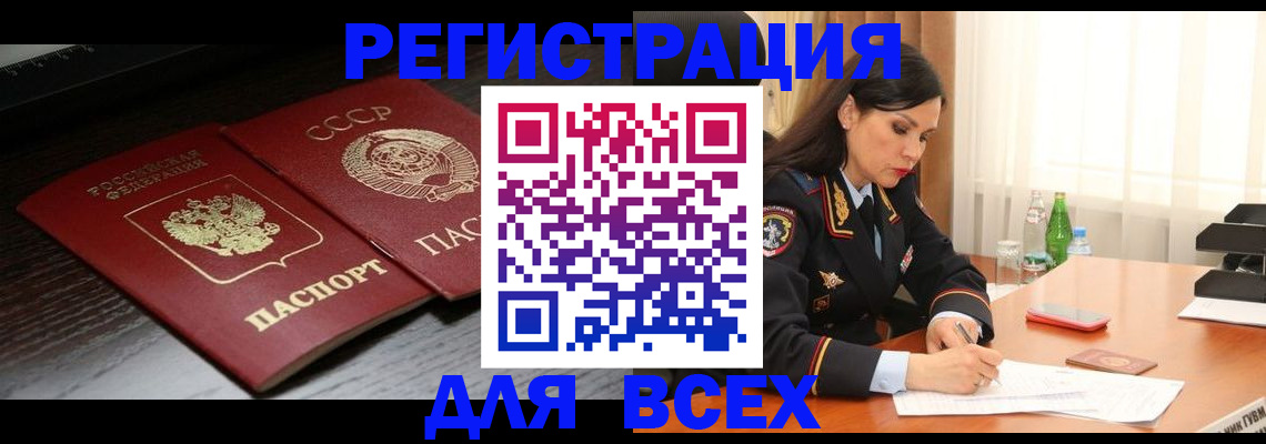 прописка поиск в Донецке