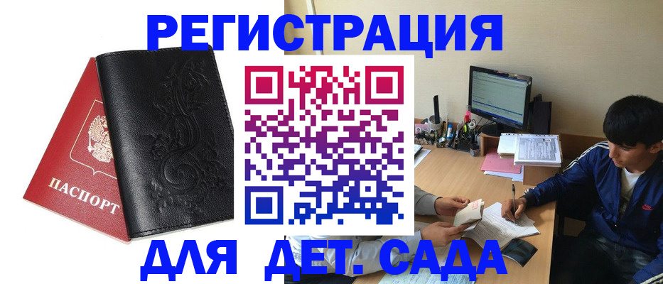 где прописаться в Донецке