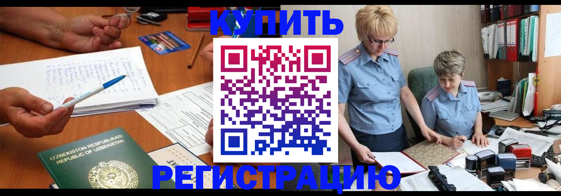купить прописку в Донецке