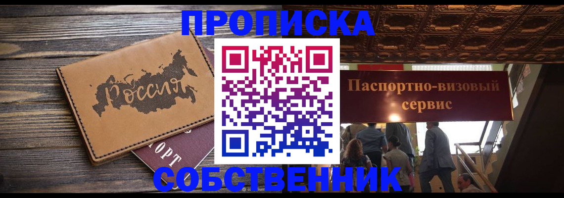 прописка 2025 в Донецке