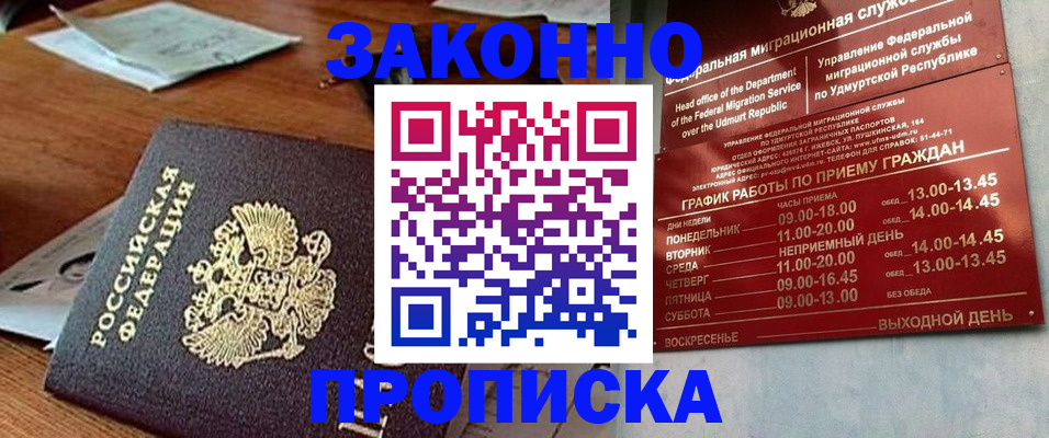 прописка для школы в Донецке